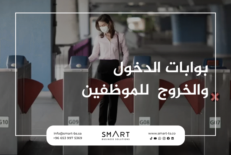 بوابات دخول وخروج الافراد في السعوديه