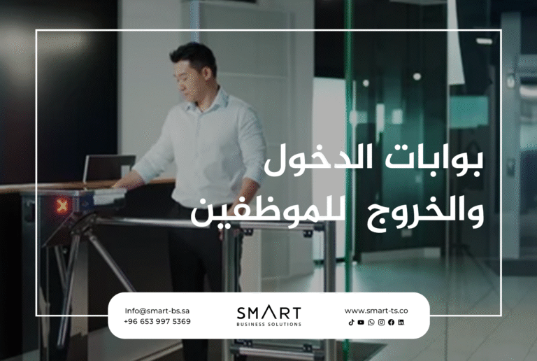 Employee Entry and Exit Systems: Smart Solutions for Access Control and Attendance Management
